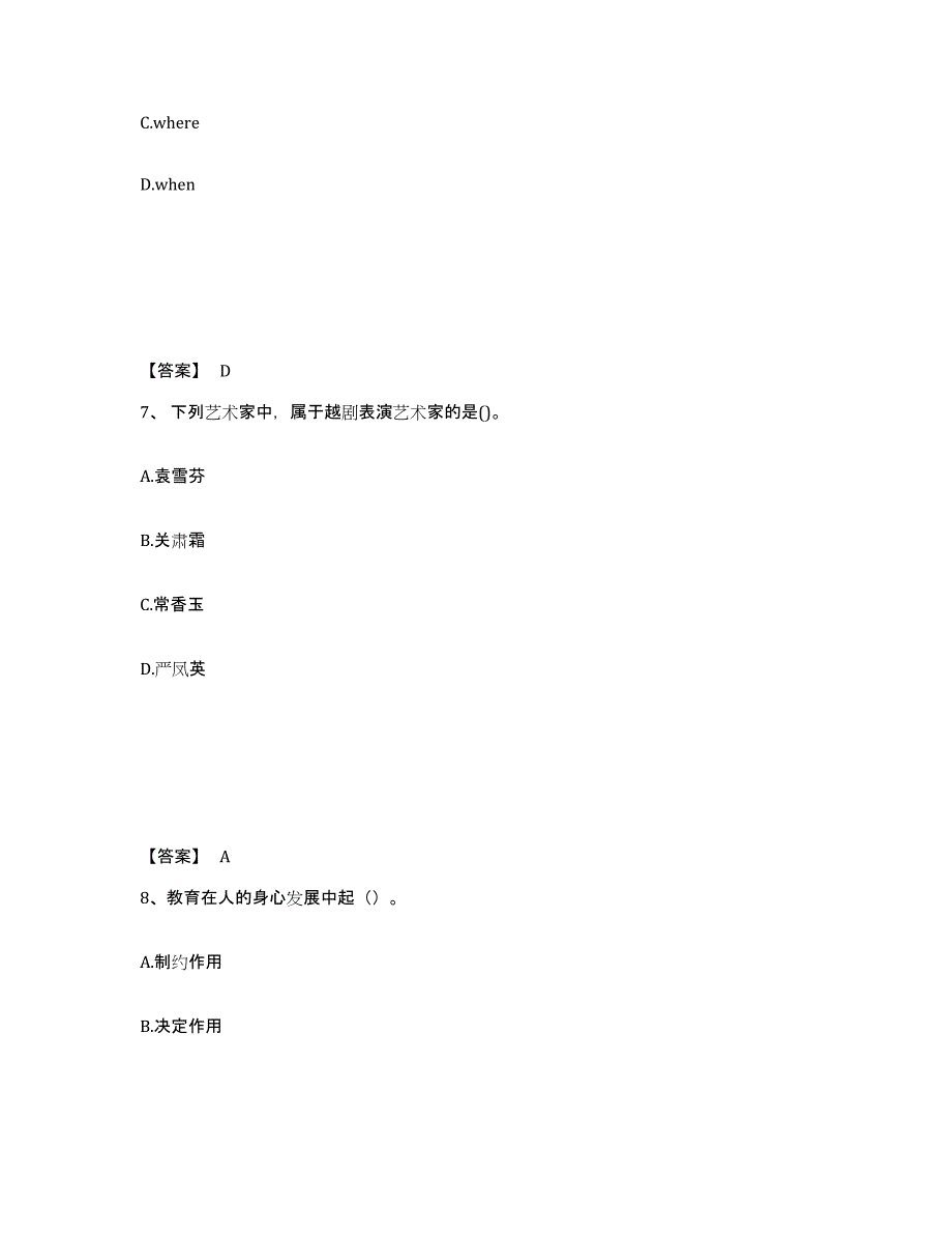 备考2025浙江省嘉兴市海宁市中学教师公开招聘试题及答案_第4页