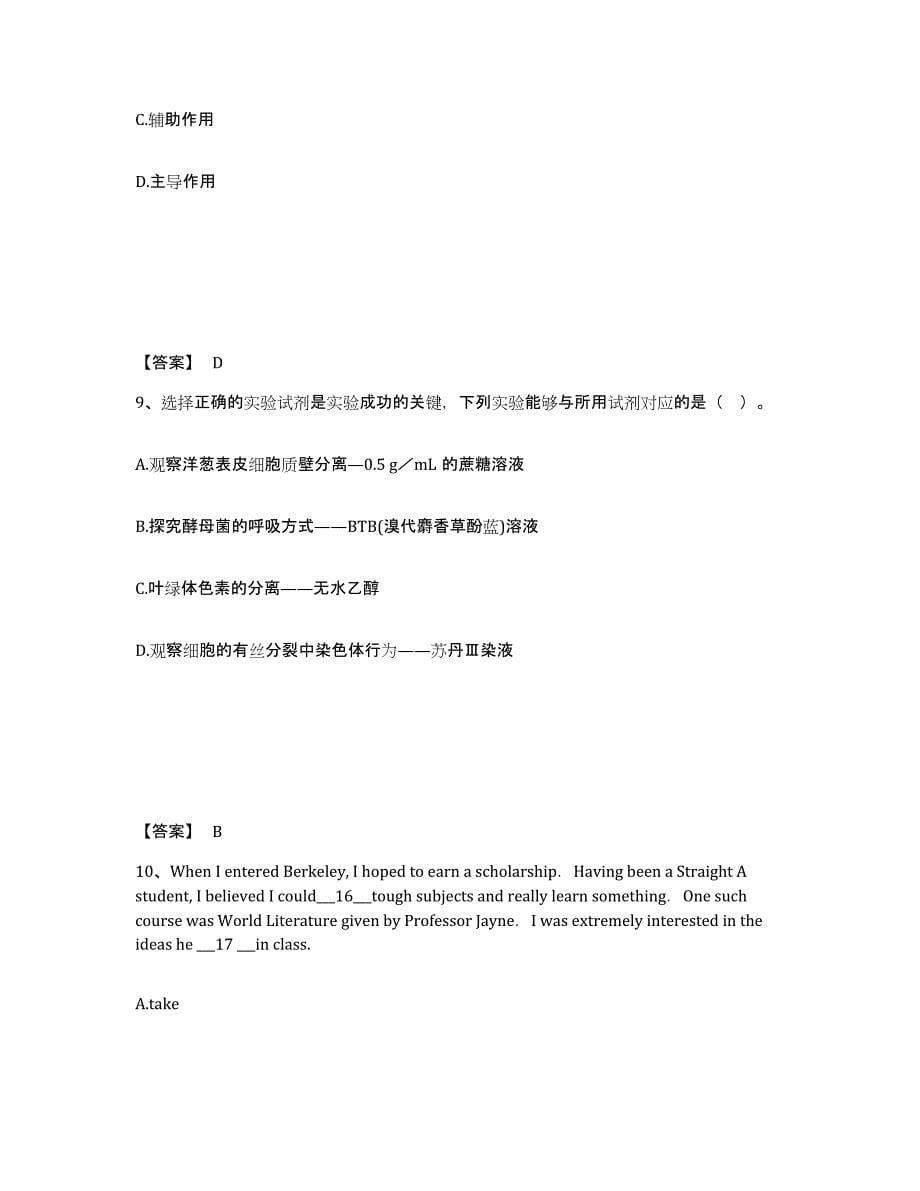 备考2025浙江省嘉兴市海宁市中学教师公开招聘试题及答案_第5页