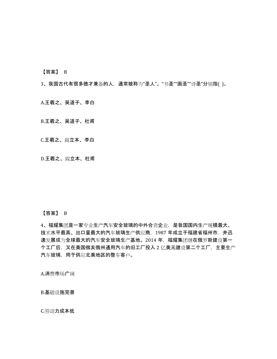 备考2025河北省唐山市迁安市中学教师公开招聘能力提升试卷B卷附答案_第2页