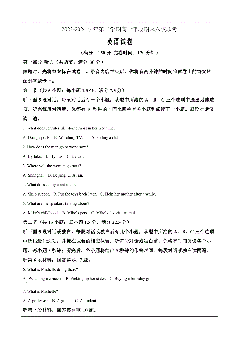 福建省福州市六校2023-2024学年高一下学期期末联考 英语 Word版含解析_第1页