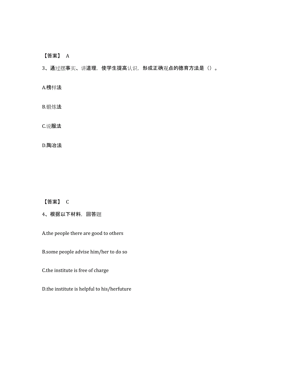 备考2025江苏省徐州市铜山县中学教师公开招聘押题练习试卷A卷附答案_第2页