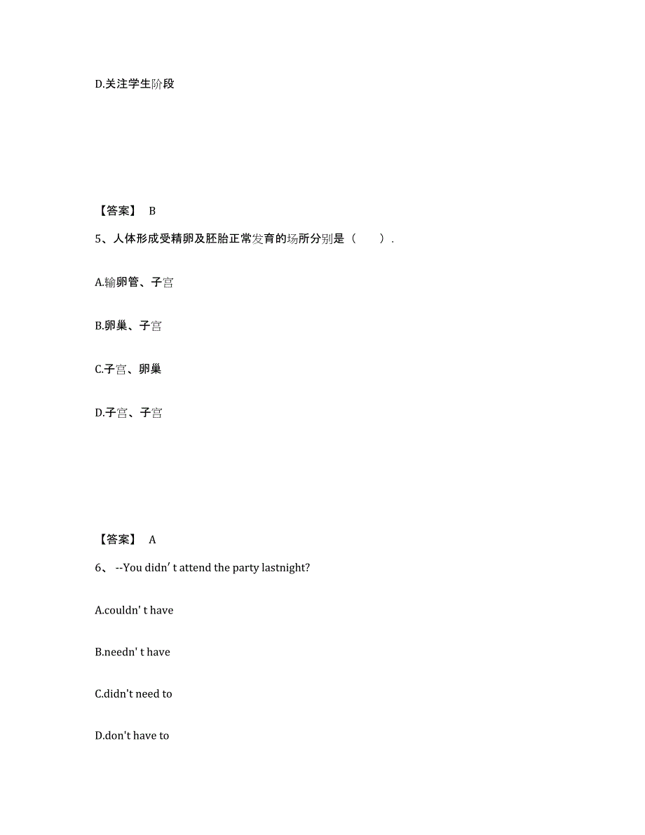 备考2025河北省保定市中学教师公开招聘高分题库附答案_第3页