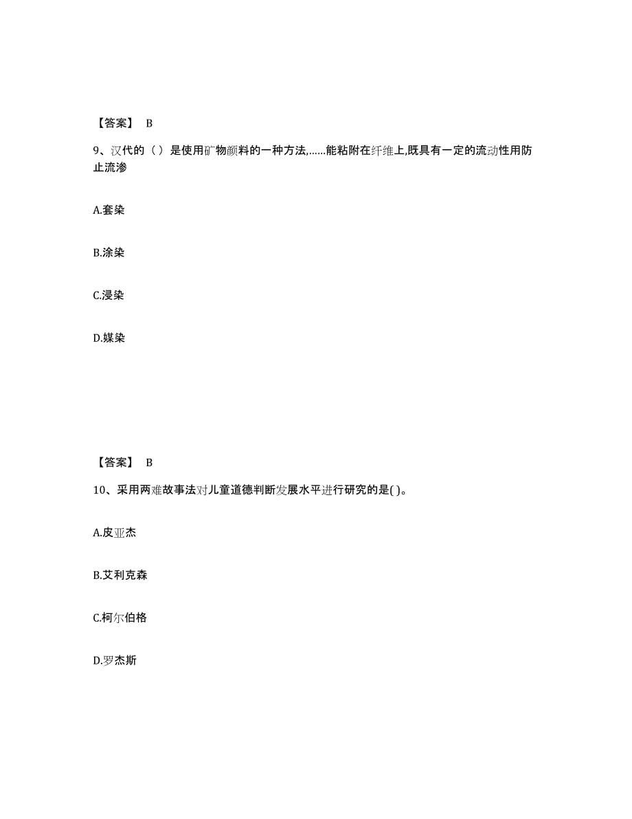 备考2025湖北省襄樊市枣阳市中学教师公开招聘考前自测题及答案_第5页