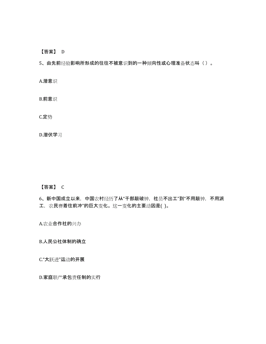 备考2025江苏省扬州市宝应县中学教师公开招聘真题练习试卷A卷附答案_第3页