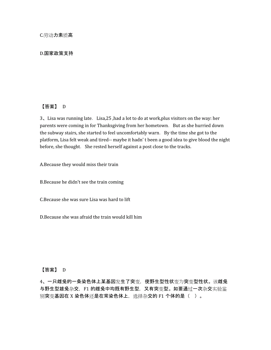 备考2025广西壮族自治区河池市环江毛南族自治县中学教师公开招聘考前冲刺试卷A卷含答案_第2页