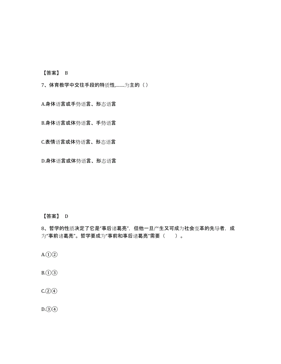 备考2025湖南省岳阳市华容县中学教师公开招聘模拟题库及答案_第4页