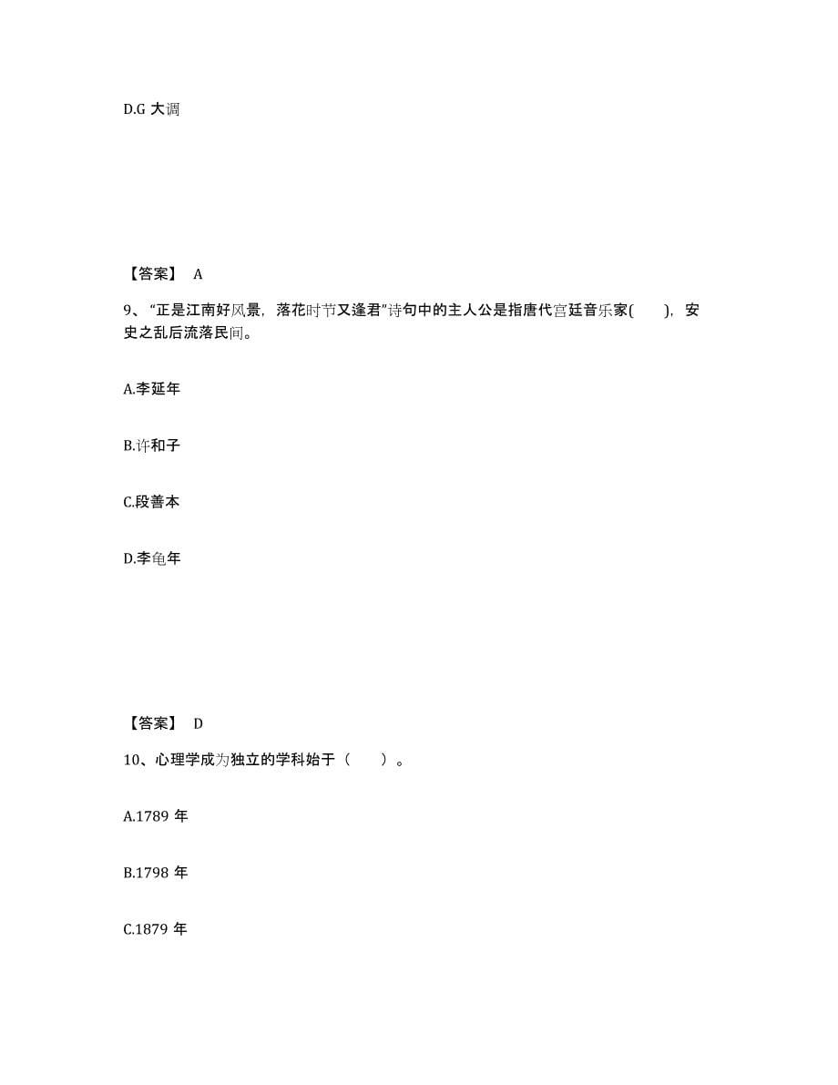 备考2025江西省九江市中学教师公开招聘考前冲刺模拟试卷B卷含答案_第5页