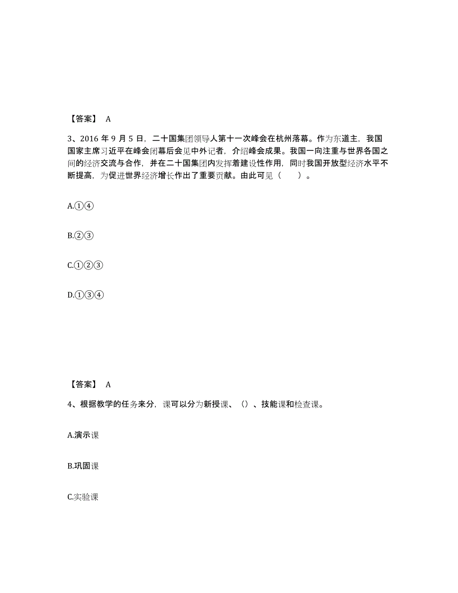 备考2025江西省赣州市定南县中学教师公开招聘真题练习试卷B卷附答案_第2页