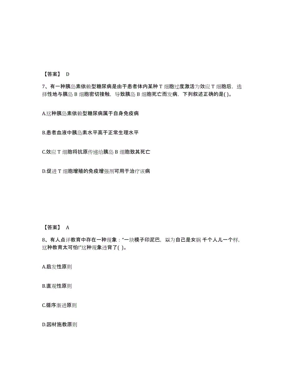 备考2025江西省赣州市定南县中学教师公开招聘真题练习试卷B卷附答案_第4页