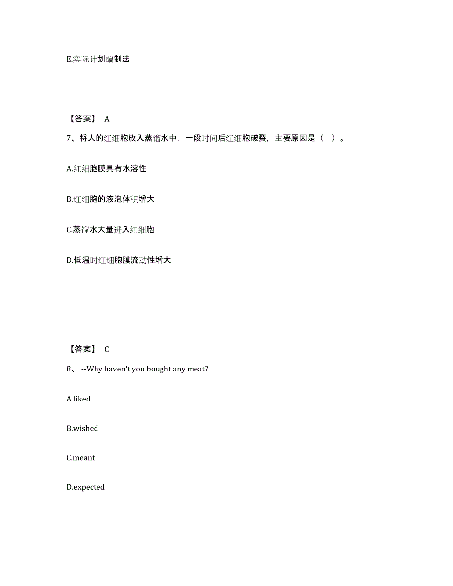 备考2025河北省承德市围场满族蒙古族自治县中学教师公开招聘考试题库_第4页