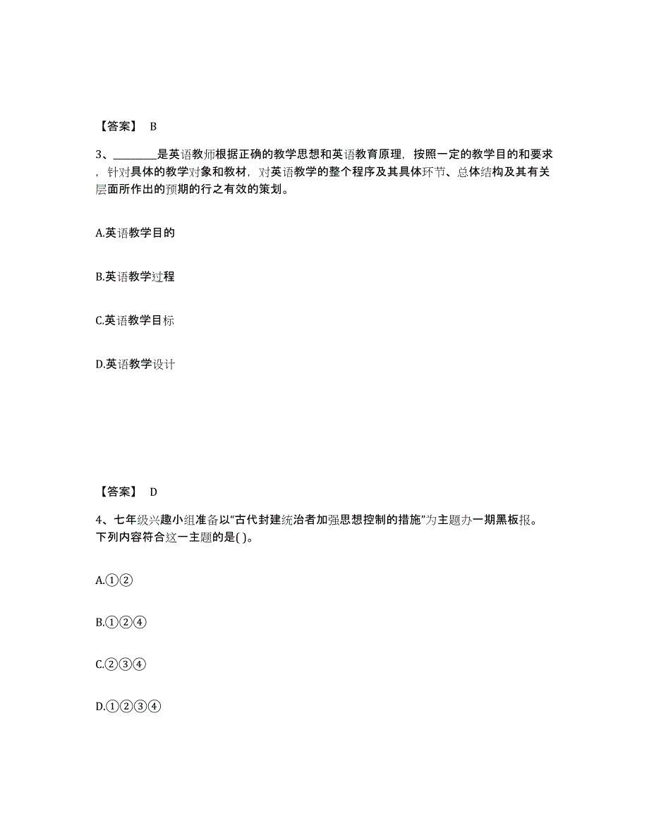 备考2025湖北省襄樊市谷城县中学教师公开招聘能力检测试卷B卷附答案_第2页