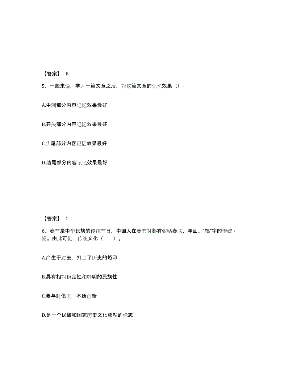 备考2025湖北省襄樊市谷城县中学教师公开招聘能力检测试卷B卷附答案_第3页