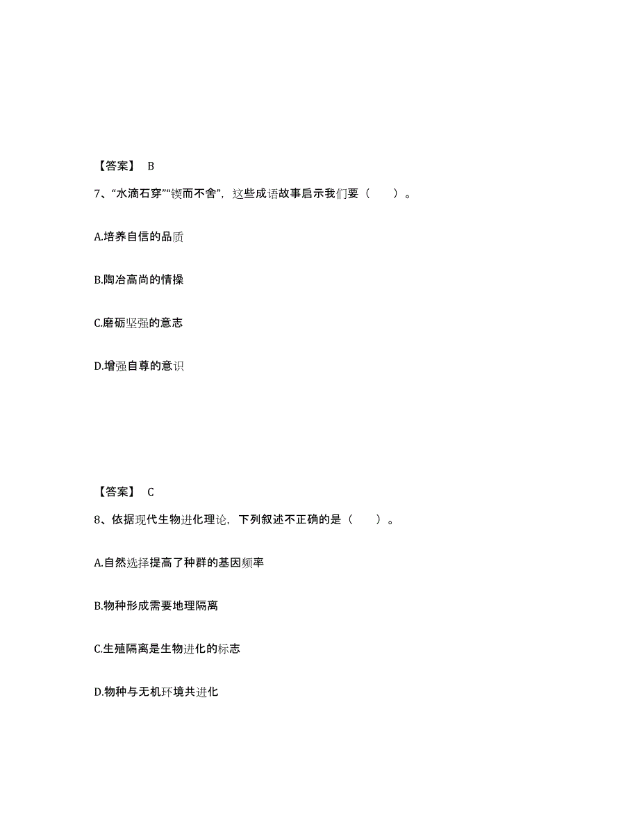 备考2025湖北省襄樊市谷城县中学教师公开招聘能力检测试卷B卷附答案_第4页