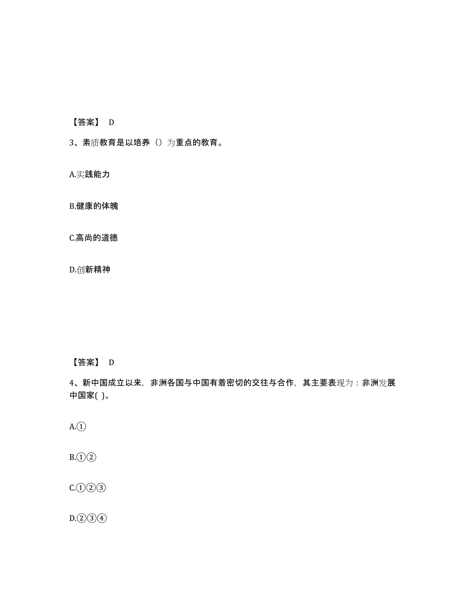 备考2025河南省驻马店市驿城区中学教师公开招聘全真模拟考试试卷B卷含答案_第2页