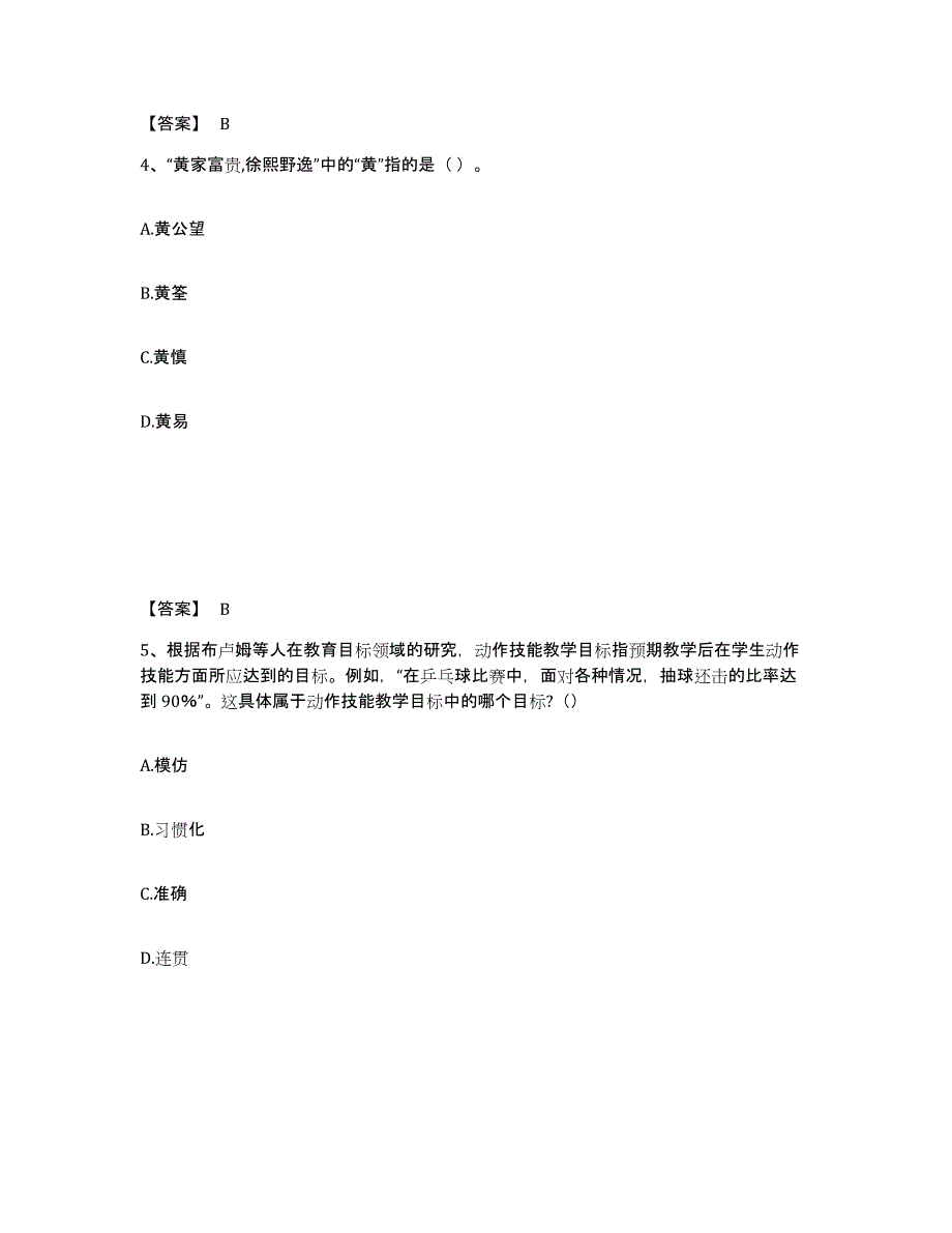 备考2025河北省沧州市黄骅市中学教师公开招聘自测模拟预测题库_第3页