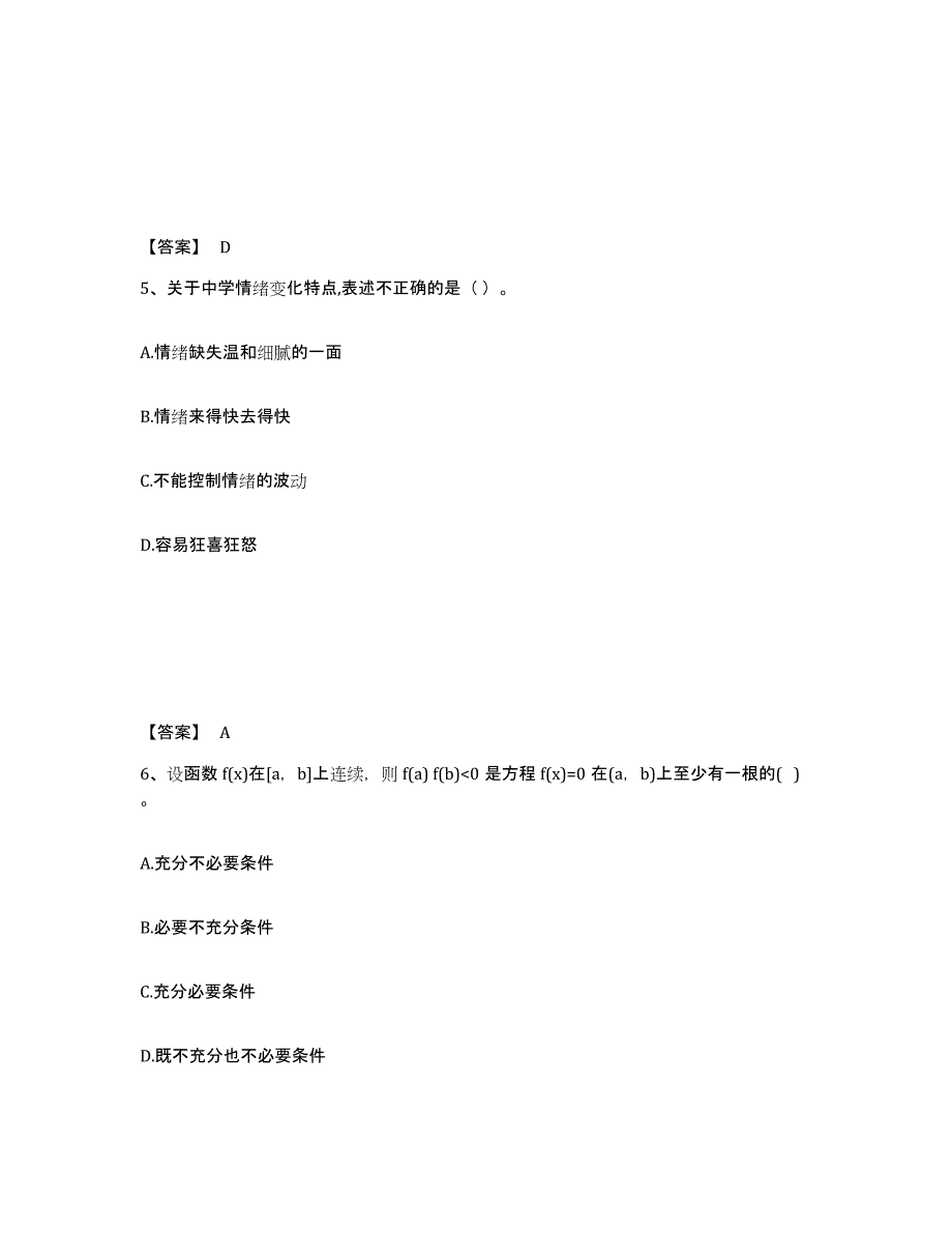 备考2025浙江省台州市黄岩区中学教师公开招聘全真模拟考试试卷B卷含答案_第3页