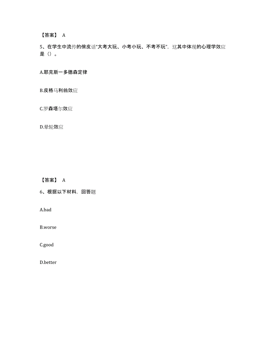 备考2025浙江省温州市洞头县中学教师公开招聘题库及答案_第3页