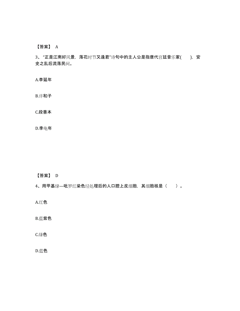 备考2025江苏省苏州市常熟市中学教师公开招聘全真模拟考试试卷B卷含答案_第2页