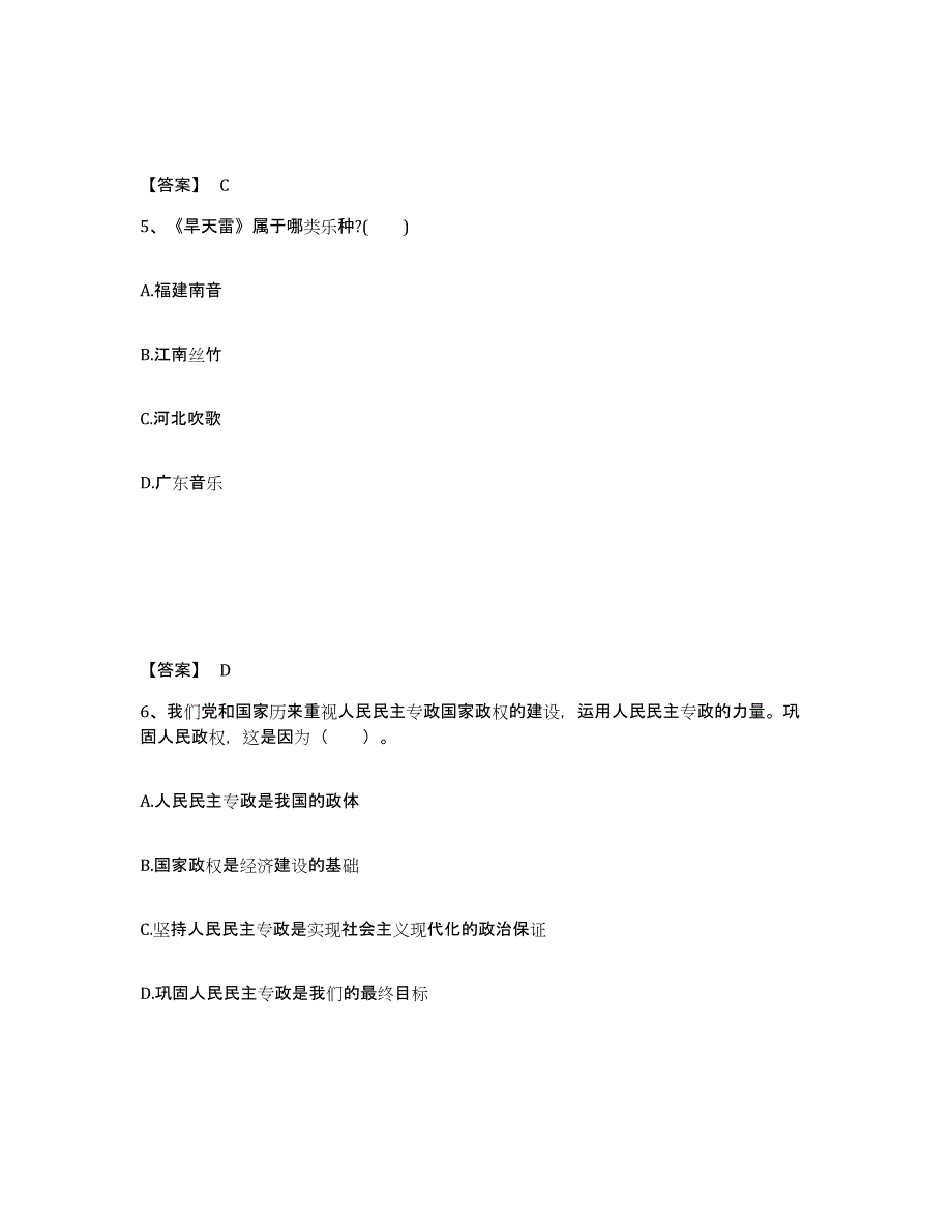 备考2025江苏省苏州市常熟市中学教师公开招聘全真模拟考试试卷B卷含答案_第3页