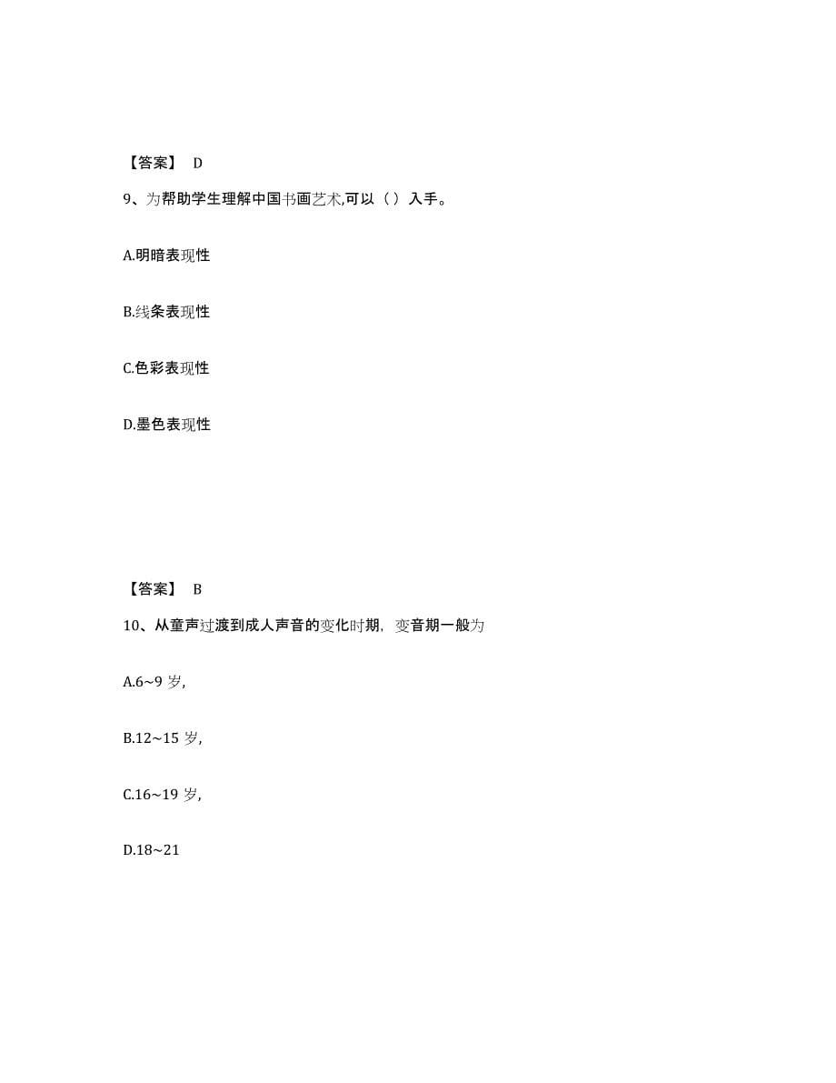 备考2025江苏省苏州市常熟市中学教师公开招聘全真模拟考试试卷B卷含答案_第5页