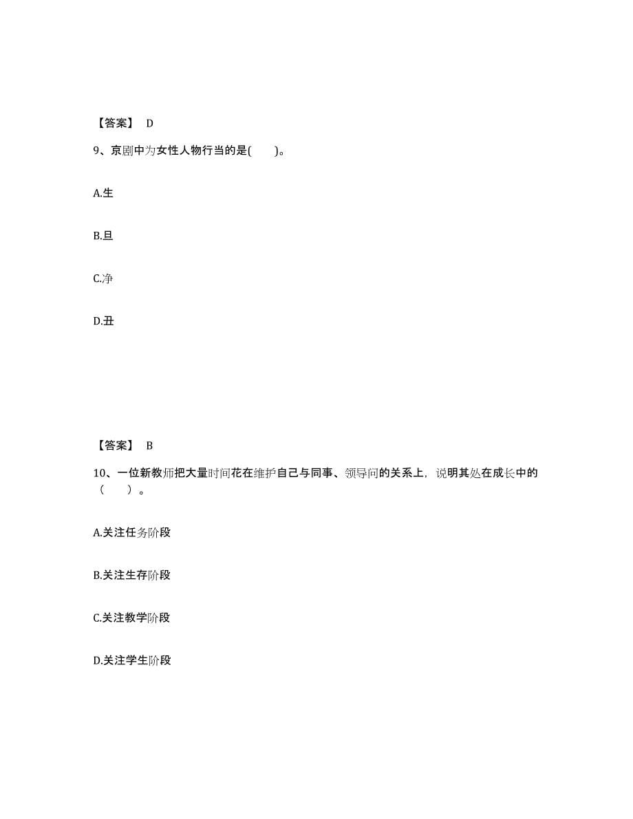 备考2025浙江省宁波市海曙区中学教师公开招聘提升训练试卷B卷附答案_第5页