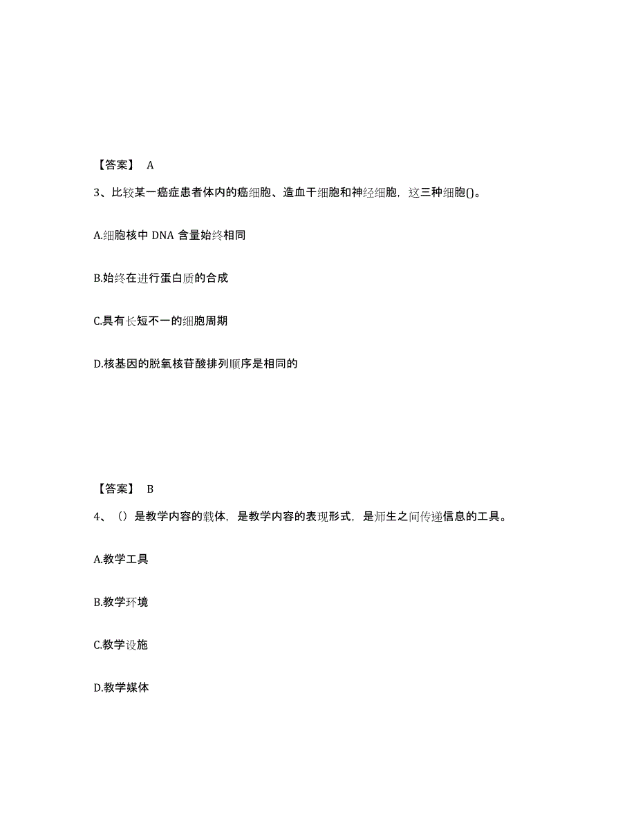 备考2025广西壮族自治区防城港市上思县中学教师公开招聘自测提分题库加答案_第2页