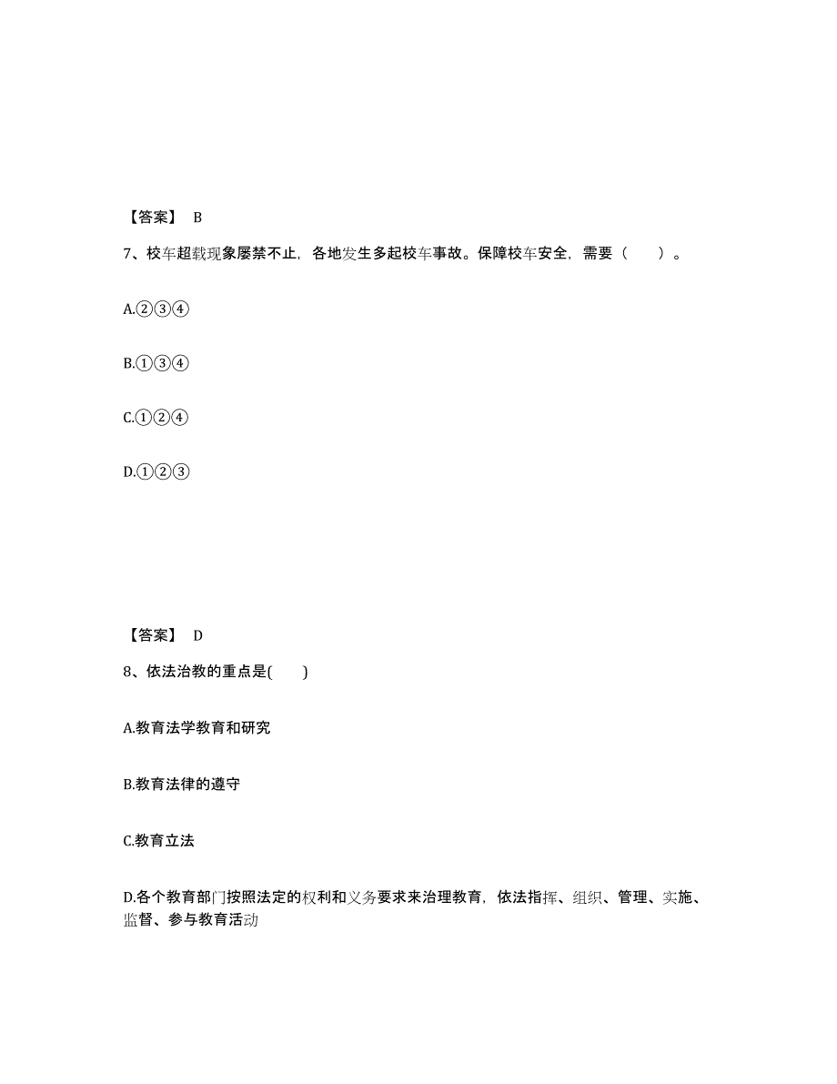 备考2025广西壮族自治区防城港市上思县中学教师公开招聘自测提分题库加答案_第4页