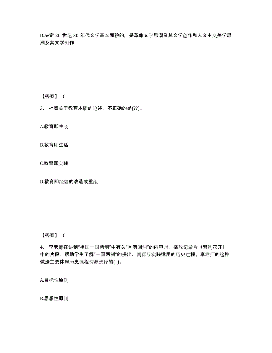 备考2025湖北省荆州市松滋市中学教师公开招聘自我提分评估(附答案)_第2页