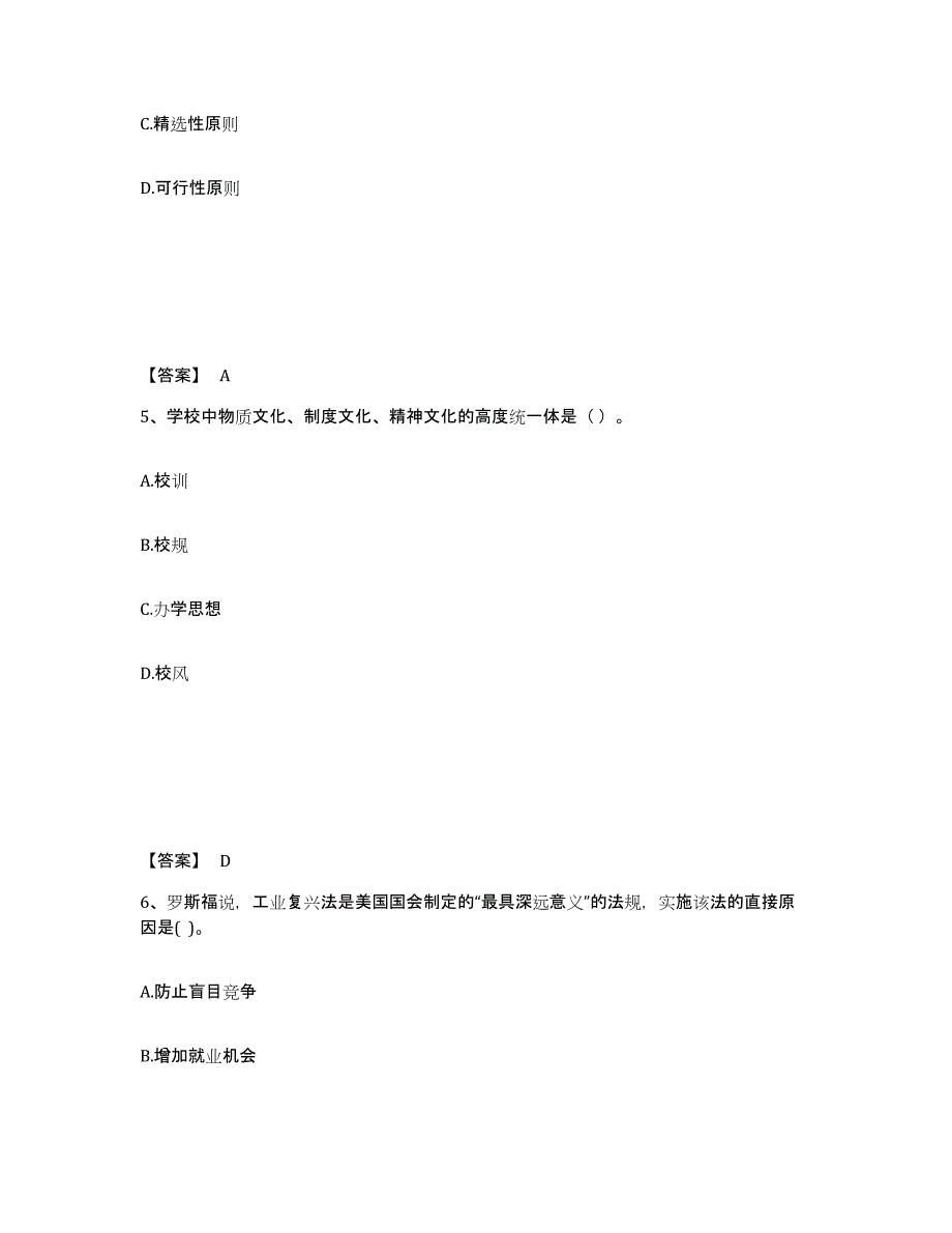 备考2025湖北省荆州市松滋市中学教师公开招聘自我提分评估(附答案)_第3页