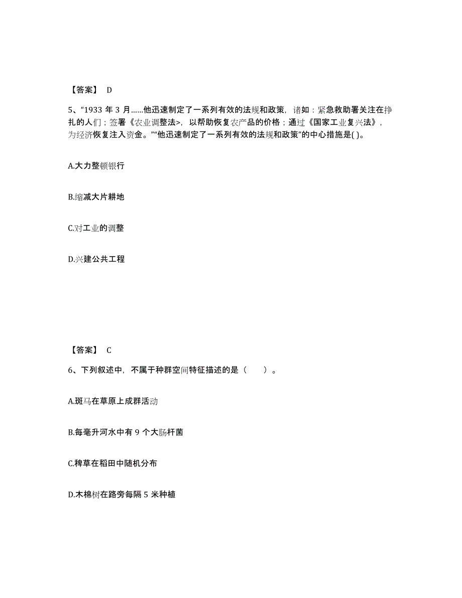 备考2025河南省周口市商水县中学教师公开招聘典型题汇编及答案_第3页