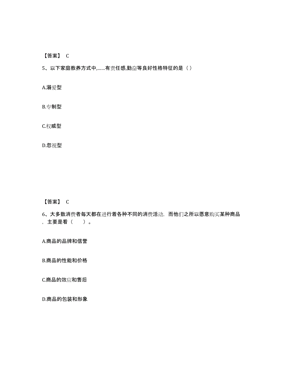 备考2025浙江省丽水市青田县中学教师公开招聘模拟试题（含答案）_第3页