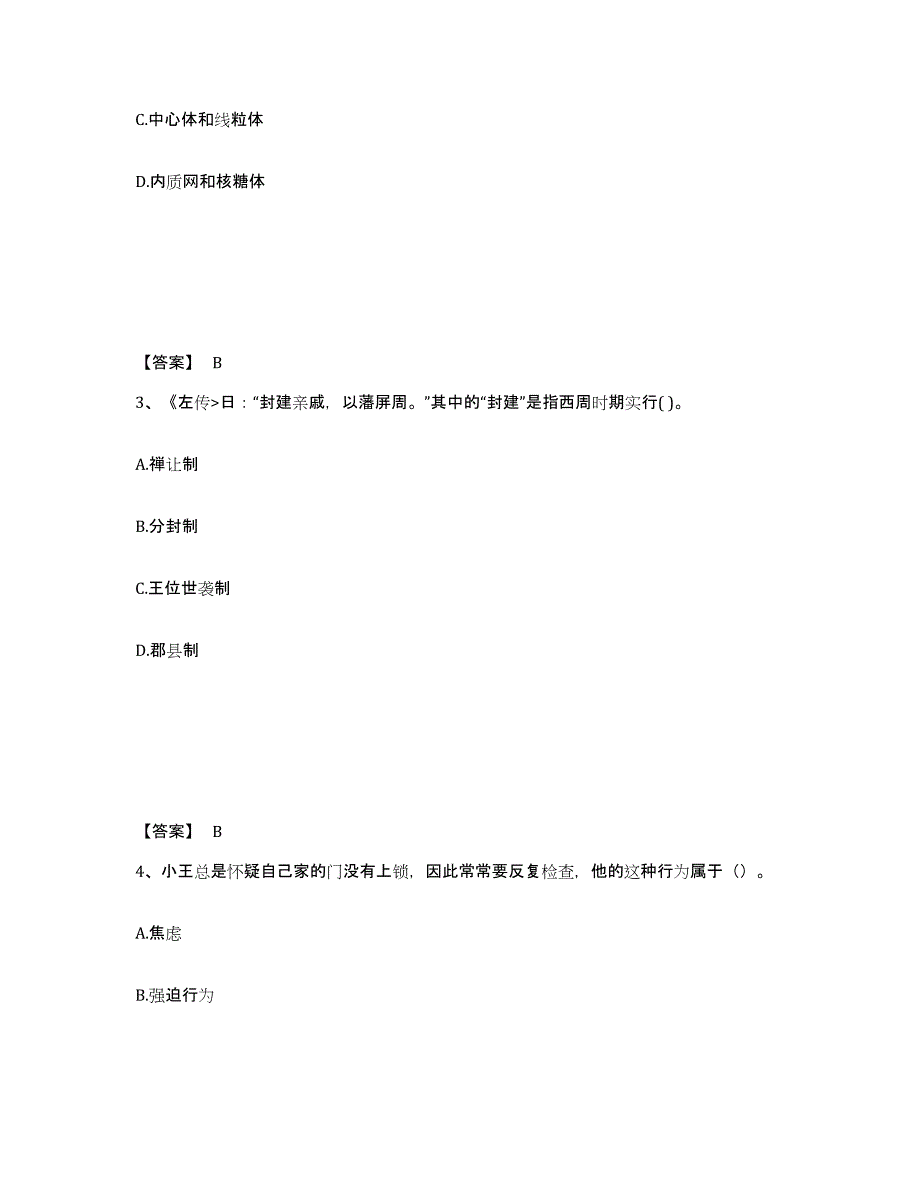 备考2025广西壮族自治区河池市凤山县中学教师公开招聘考前冲刺模拟试卷A卷含答案_第2页