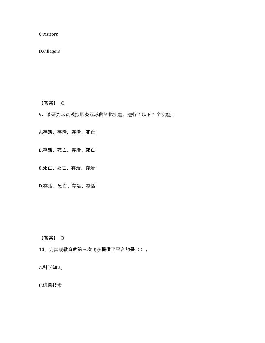 备考2025广西壮族自治区河池市凤山县中学教师公开招聘考前冲刺模拟试卷A卷含答案_第5页