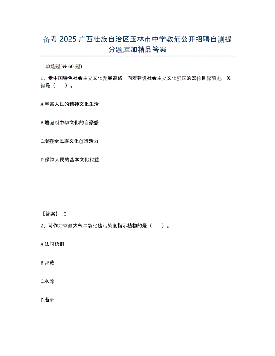 备考2025广西壮族自治区玉林市中学教师公开招聘自测提分题库加答案_第1页