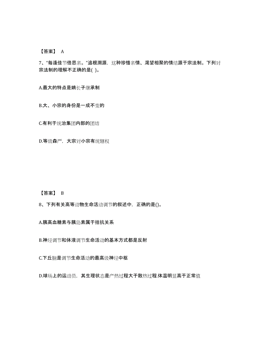 备考2025广西壮族自治区玉林市中学教师公开招聘自测提分题库加答案_第4页