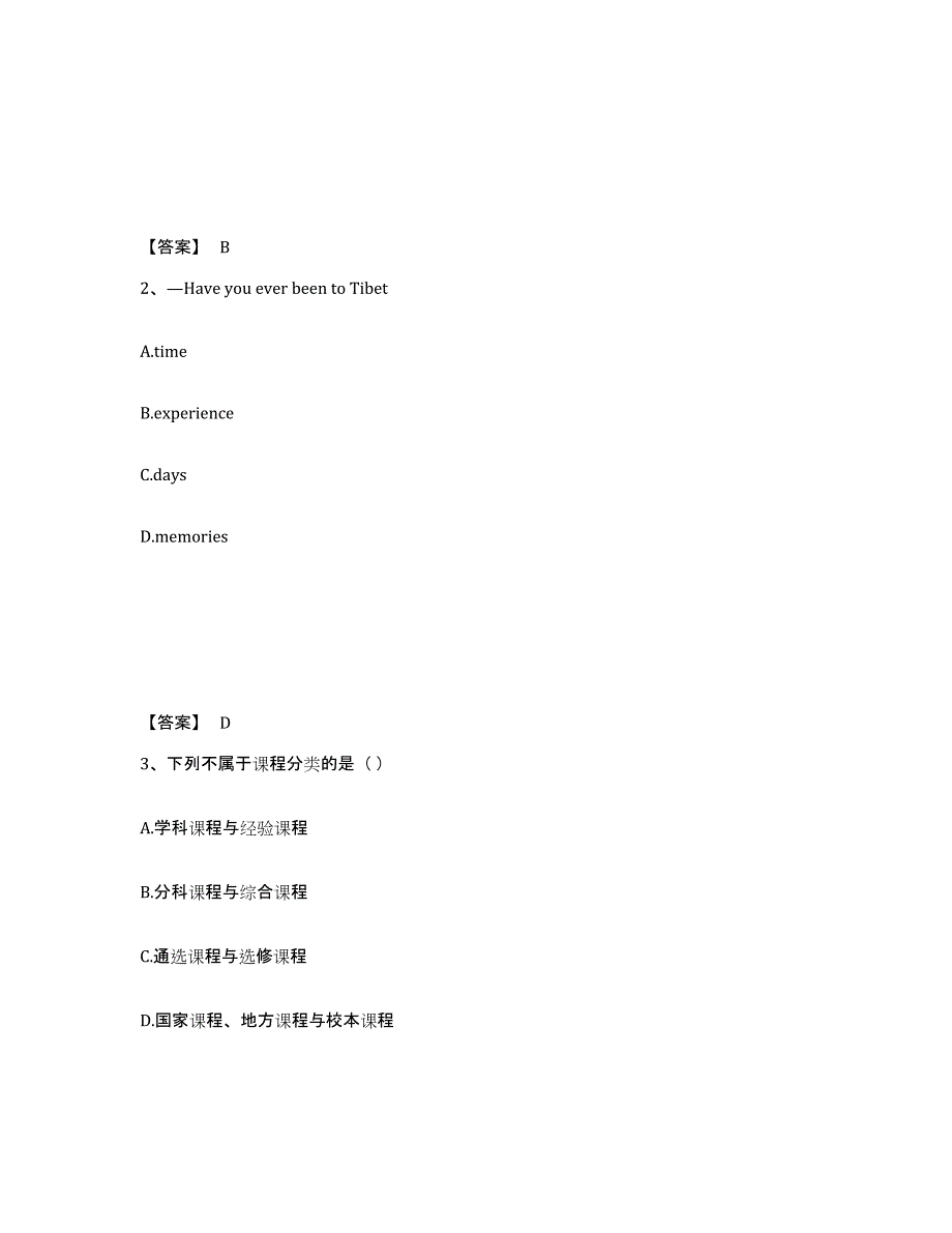 备考2025河北省邢台市邢台县中学教师公开招聘通关题库(附带答案)_第2页