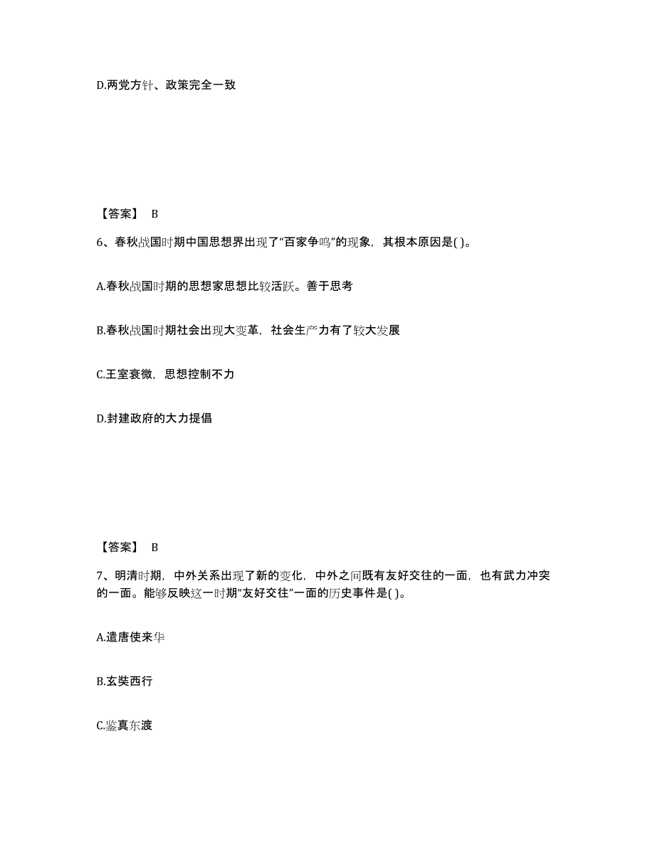 备考2025河北省邢台市邢台县中学教师公开招聘通关题库(附带答案)_第4页