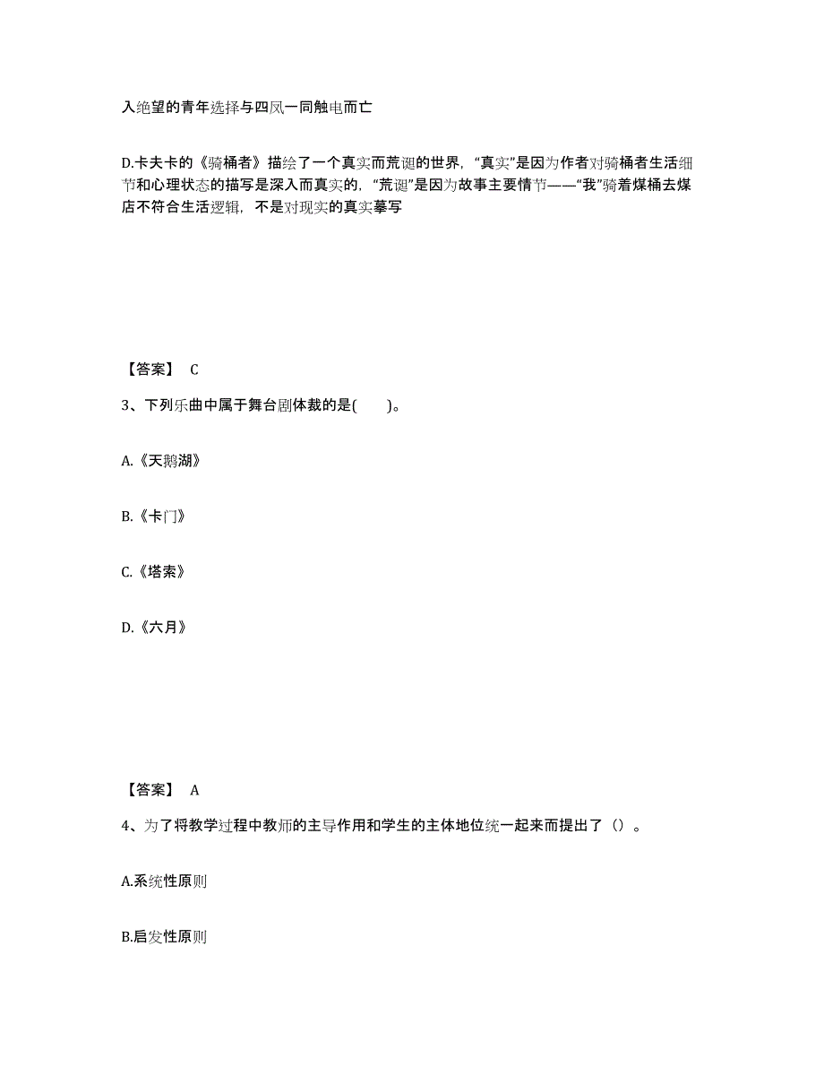 备考2025广西壮族自治区防城港市港口区中学教师公开招聘模考模拟试题(全优)_第2页