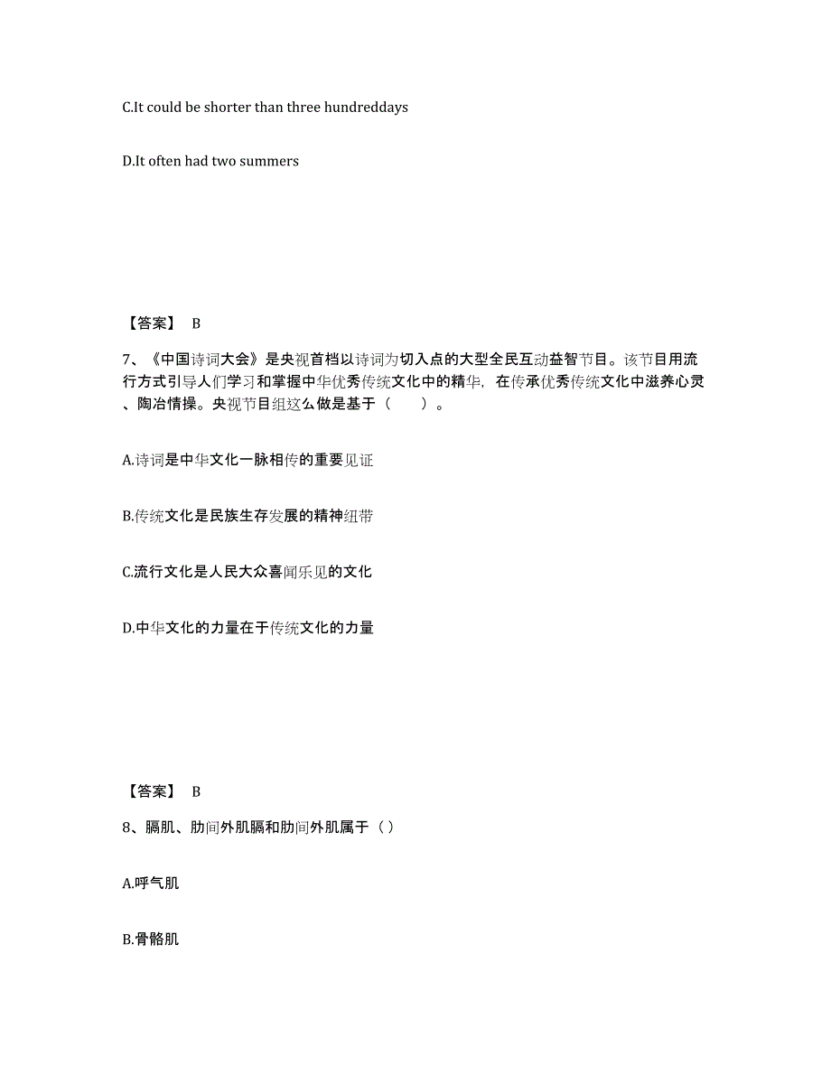 备考2025广西壮族自治区防城港市港口区中学教师公开招聘模考模拟试题(全优)_第4页