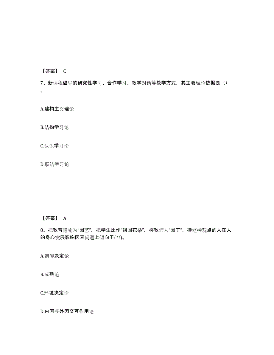 备考2025江苏省常州市金坛市中学教师公开招聘高分通关题型题库附解析答案_第4页