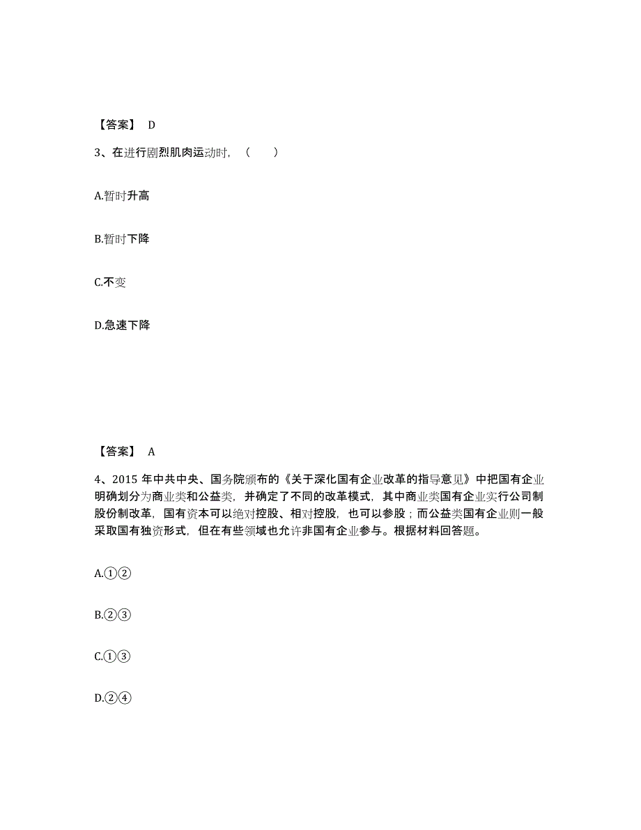 备考2025江苏省南京市下关区中学教师公开招聘高分通关题型题库附解析答案_第2页