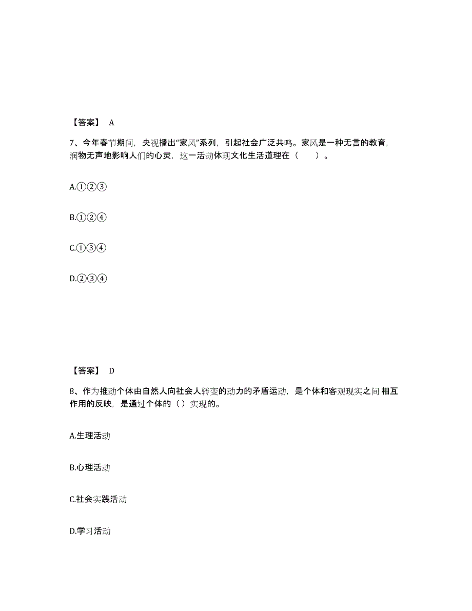 备考2025江苏省南京市下关区中学教师公开招聘高分通关题型题库附解析答案_第4页