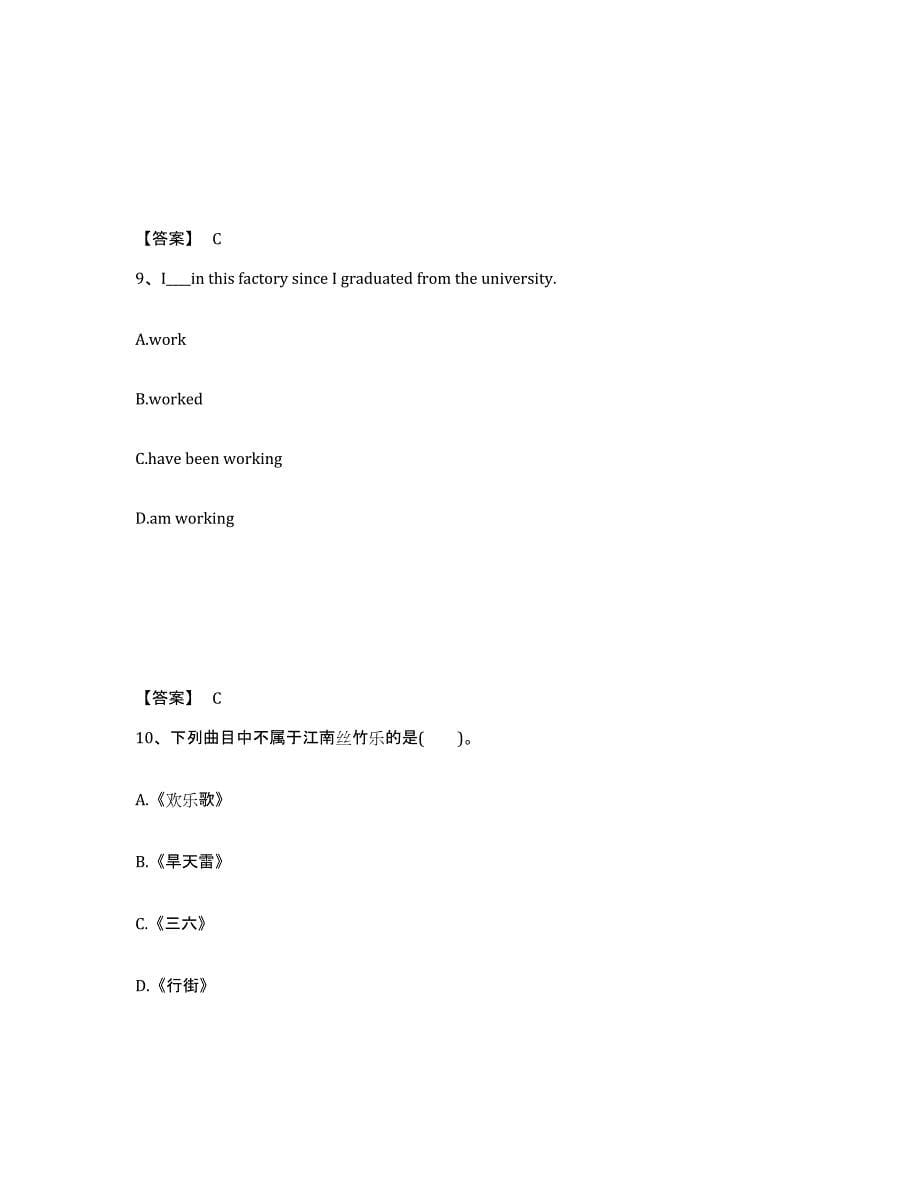 备考2025江苏省南京市下关区中学教师公开招聘高分通关题型题库附解析答案_第5页