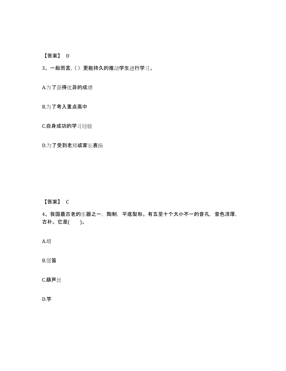 备考2025海南省东方市中学教师公开招聘基础试题库和答案要点_第2页