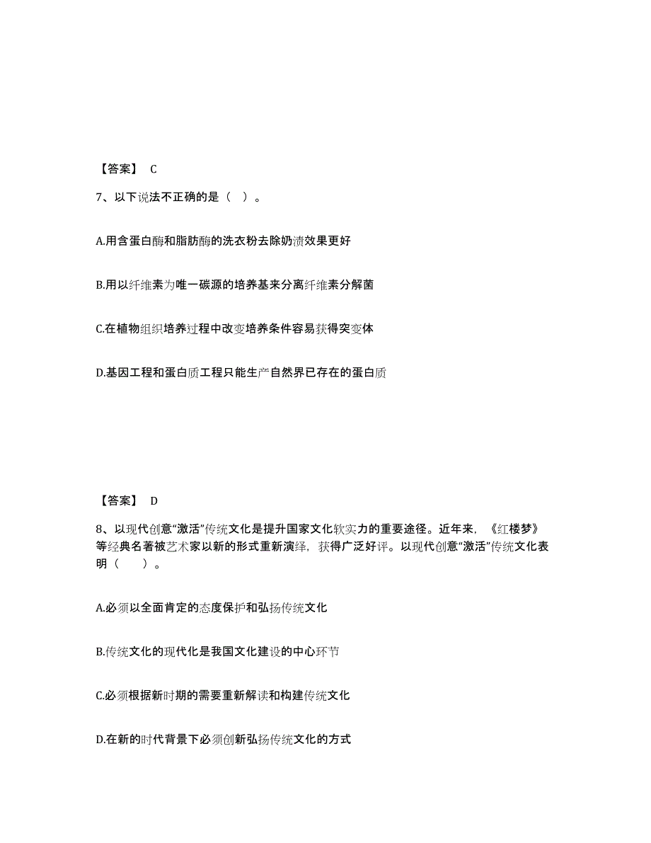 备考2025湖北省襄樊市襄阳区中学教师公开招聘真题练习试卷A卷附答案_第4页