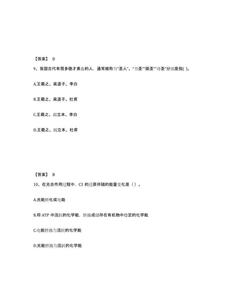 备考2025湖北省襄樊市襄阳区中学教师公开招聘真题练习试卷A卷附答案_第5页