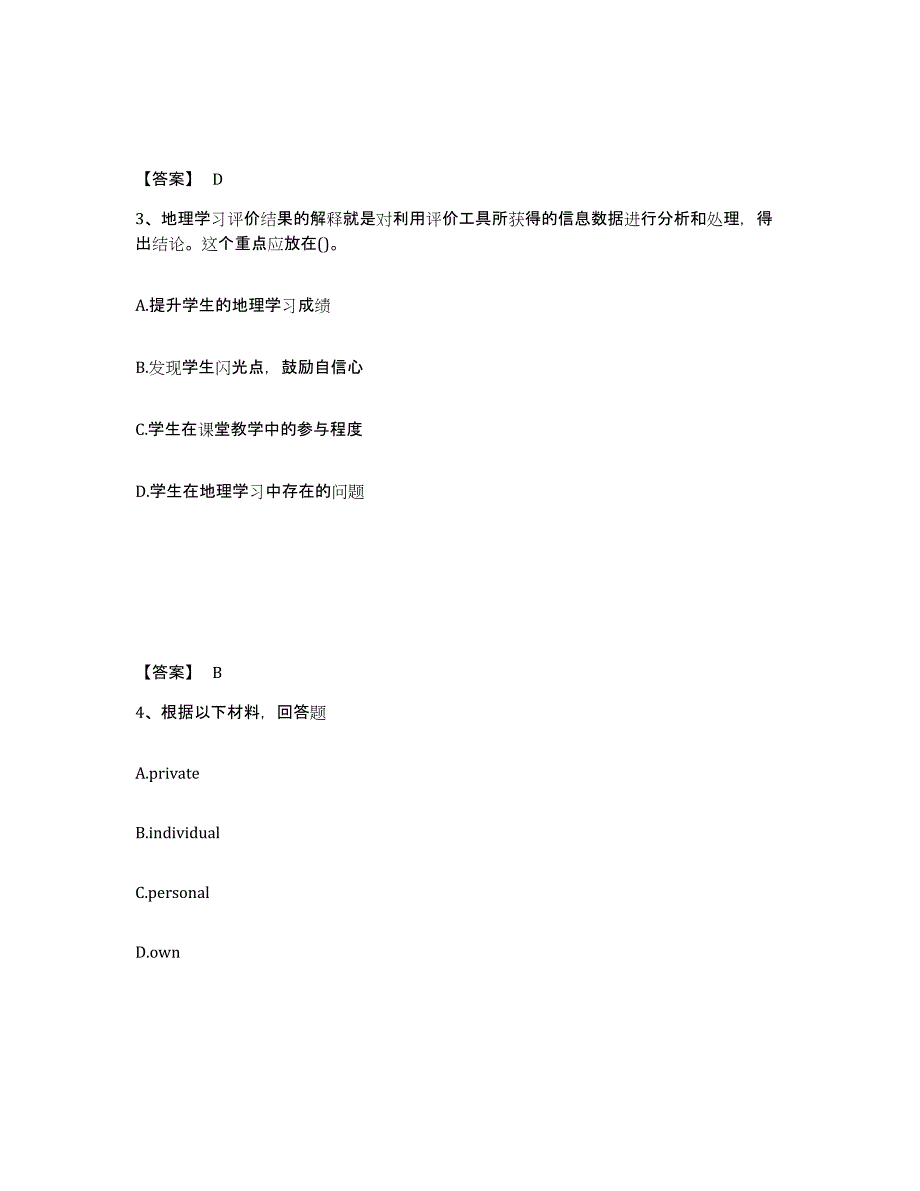 备考2025江西省新余市中学教师公开招聘综合练习试卷A卷附答案_第2页