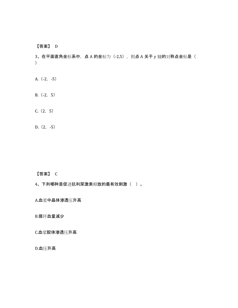 备考2025河北省承德市围场满族蒙古族自治县中学教师公开招聘题库练习试卷A卷附答案_第2页