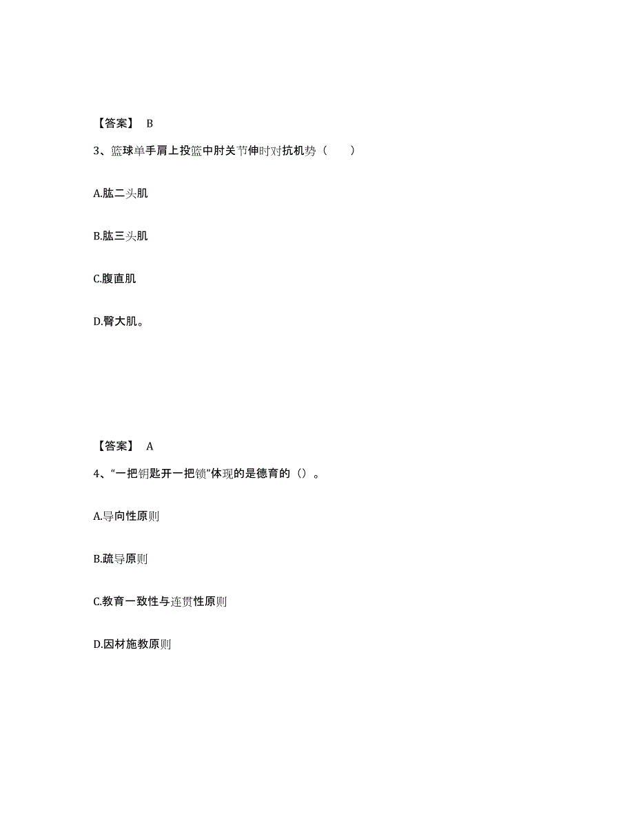 备考2025浙江省宁波市江北区中学教师公开招聘考前冲刺模拟试卷B卷含答案_第2页