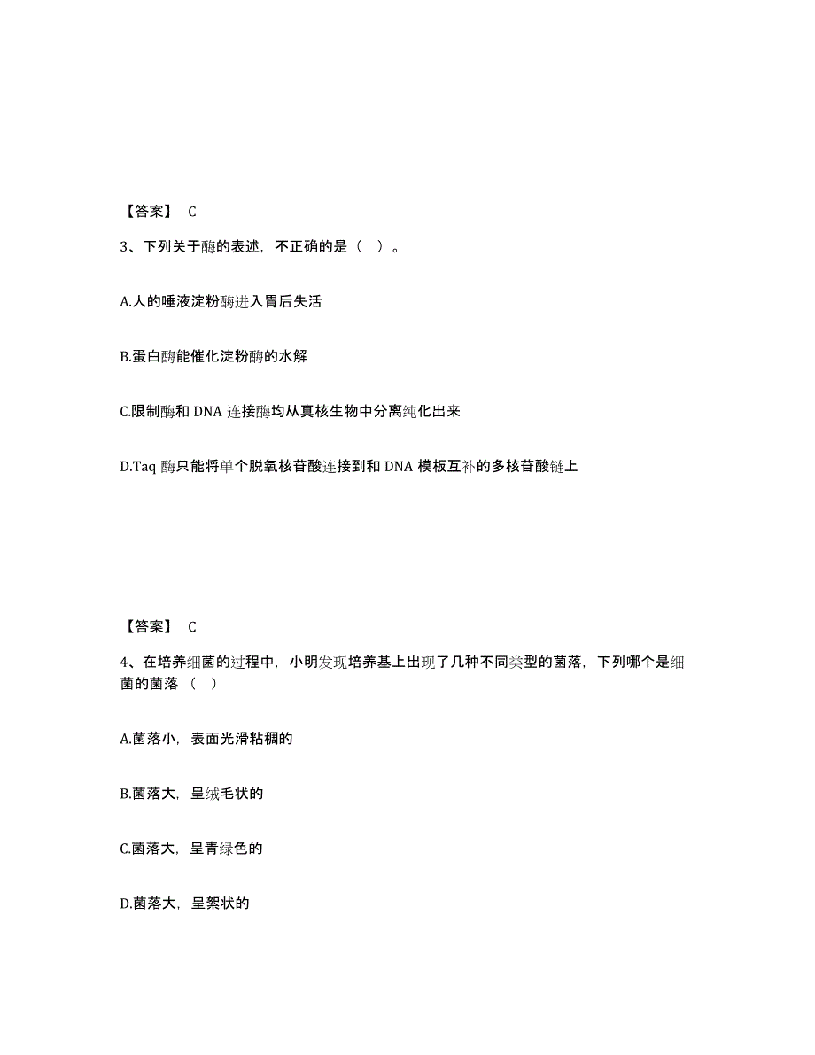 备考2025河南省开封市禹王台区中学教师公开招聘自我检测试卷A卷附答案_第2页